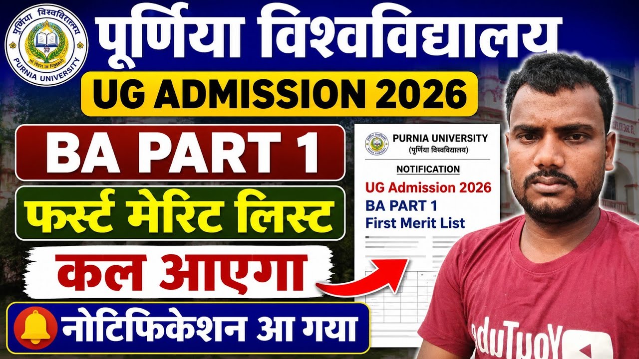 Purnia University ba admission first merit list 2026 | purnia university ba part 1 merit list 2026