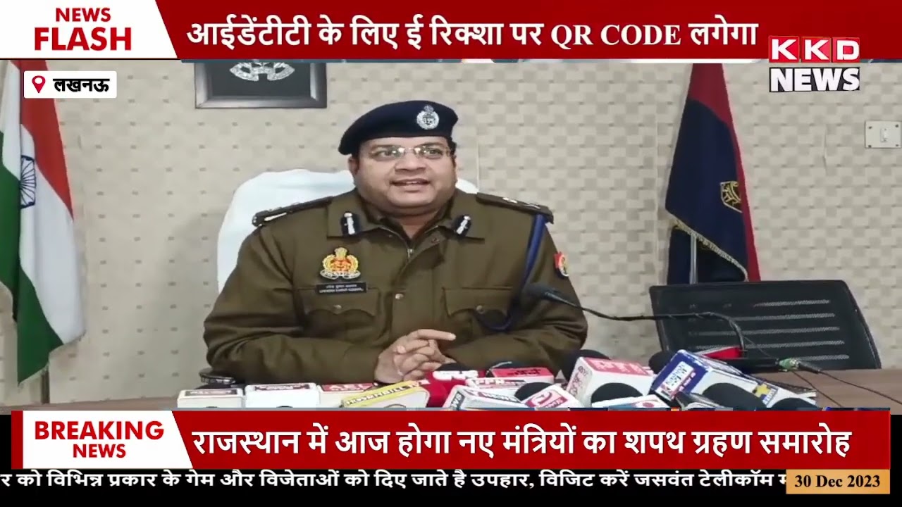 ई रिक्शा की सवारी भारी , लगेगा क्यू आर कोड || KKD NEWS || lucknow