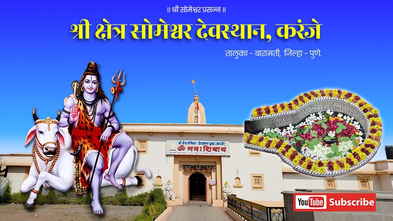🔴 LIVE Darshan श्रींची शेज-आरती । बुधवार २५ फेब्रुवारी २०२६ | श्री क्षेत्र सोमेश्वर देवस्थान, करंजे