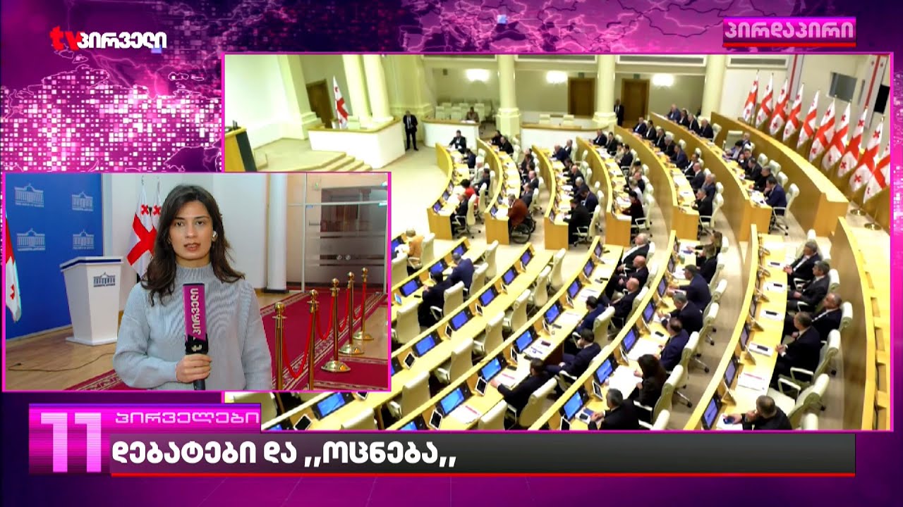 დებატები და 