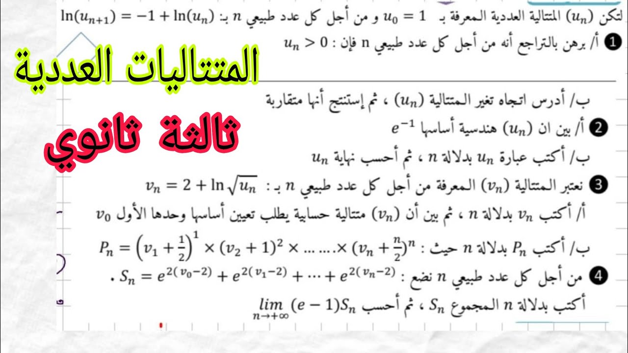 تمرين رقم 18| المتتاليات العددية| ثالثة ثانوي