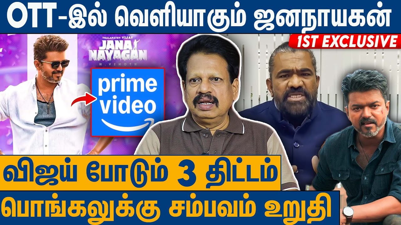 கோர்ட்டில் திட்டமிட்டு நடந்த சதி : Anthanan interview On Jananayagan Release Issue | CBFC | KVN