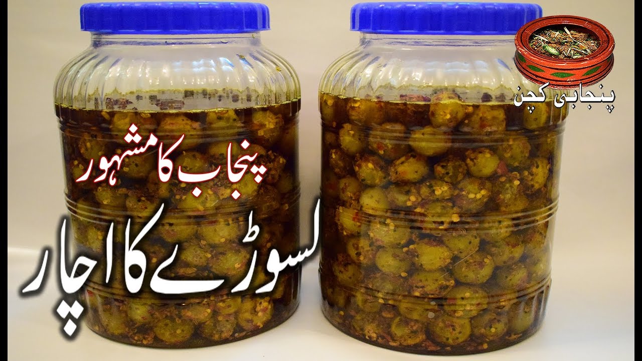Mazedaar Lasooray ka Achaar لسوڑے کا اچار Best for Every Dish Easy Recipe (Punjabi Kitchen)