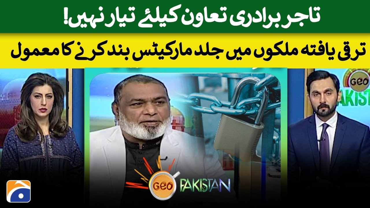 The business community is not ready to cooperate - Geo Pakistan