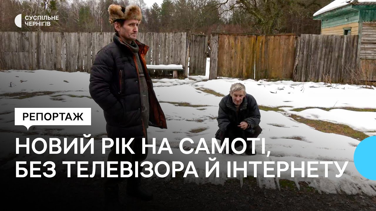 Новий рік без телевізора, на самоті: як відзначають свято двоє останніх жителів села на Чернігівщині