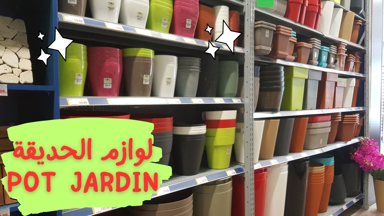 pot jardin لوازم الحديقة fourniture jardin professionnel