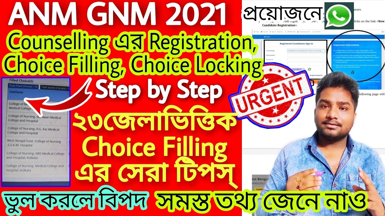 ANM GNM 2021 Choice Filling Process | ANM GNM Counselling Registration Choice Filling Step by Step