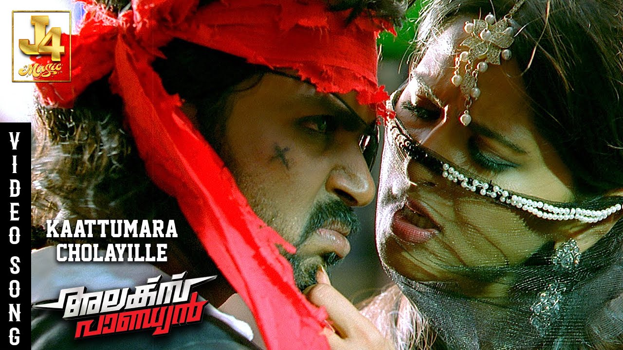 Kaattumara Cholayille Video Song- Alex Pandian | Karthi | Anushka Shetty | Santhanam | DSP |J4 Music