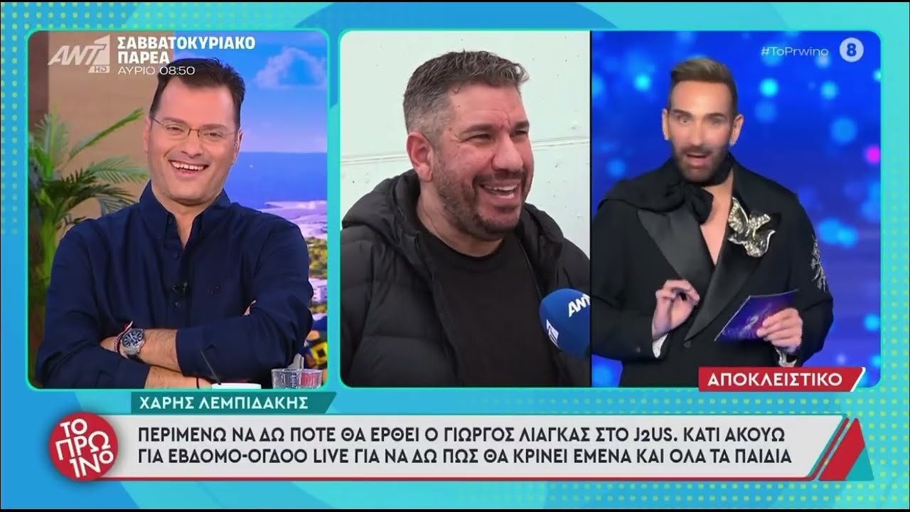 Δηλώσεις στο Πρωινό για J2US , Real View , Τσουρό , Ζήνα , Μαγγίρα ! 13/3/26
