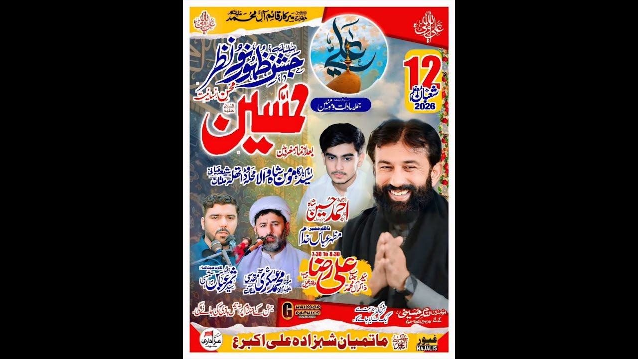 🔴 #Live #Jashan 12 Shaban 2026 🔴 Imam Bargah Syed Momin Shah Wala Shia Miani Multan 🔴