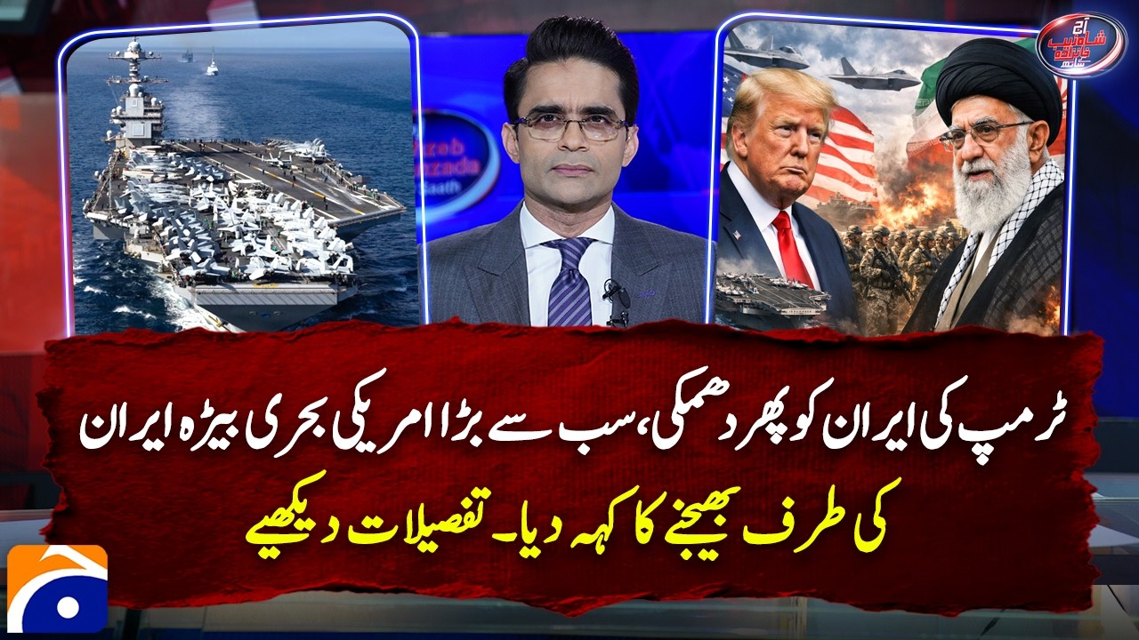 Trump Threatens Iran Again! Sends USS Gerald R. Ford to the Middle East | Shahzeb Khanzada