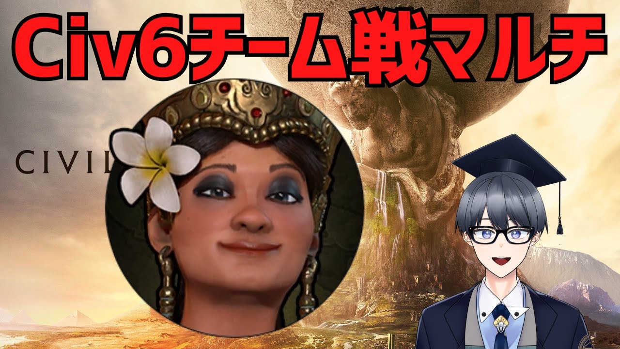 【civ6マルチ実況】ドネシア【Vtuber / 黒川セント】