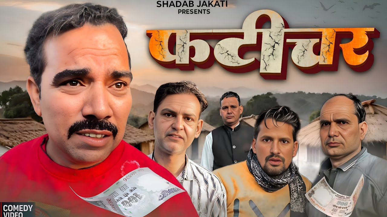 Fatichar 😂 Shadab jakati