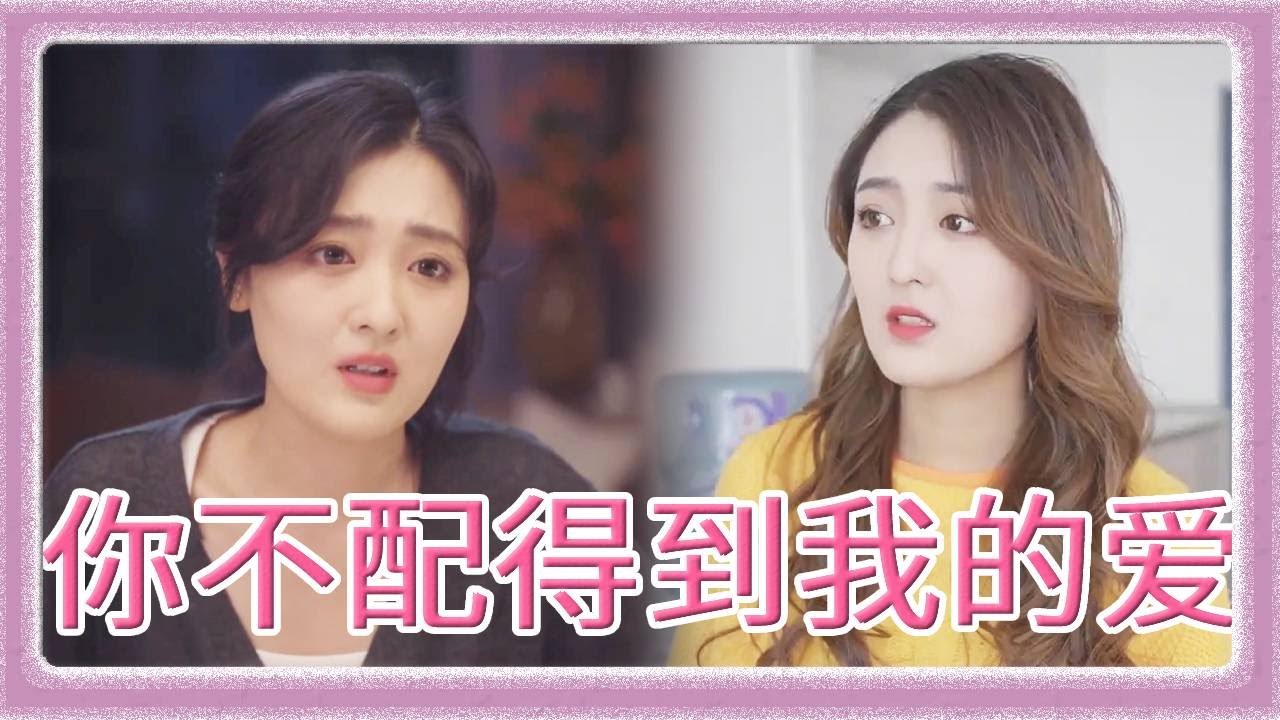 前女友小乔找了个没房没车又没钱的男人，可她每天都开心的不得了！看似前男友帅气多金，可什么都不愿意付出的人不配得到爱！#短剧 #drama #前妻 #爱情 #情感 #cdrama