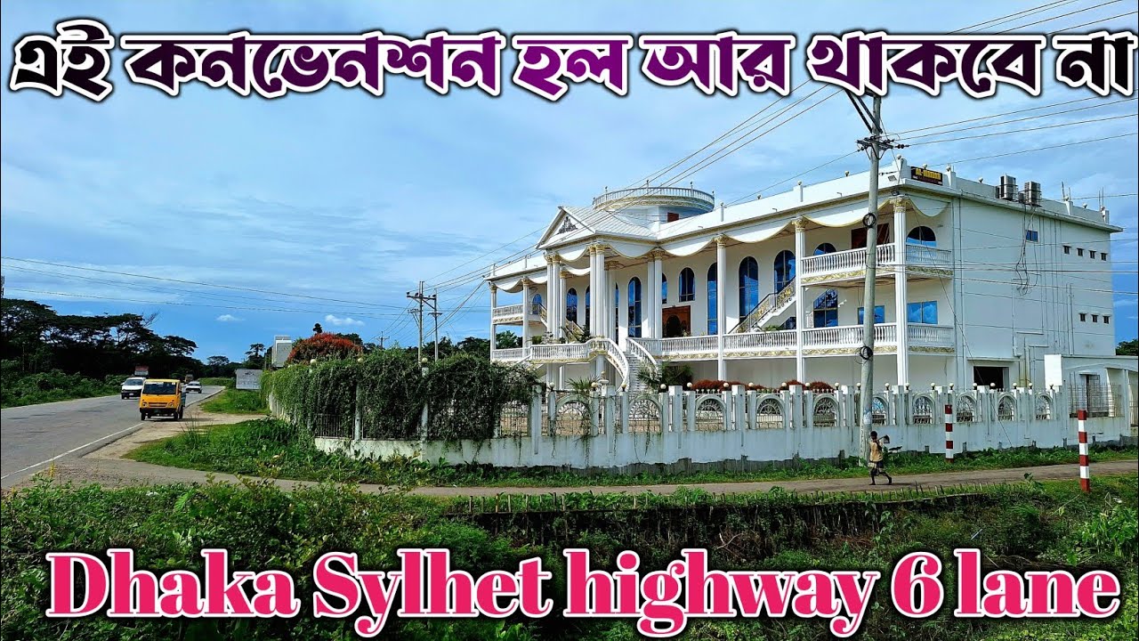 কোটি টাকার এই বাড়িটি আর থাকবে না।  Dhaka Sylhet Highway 6 Lane Update.