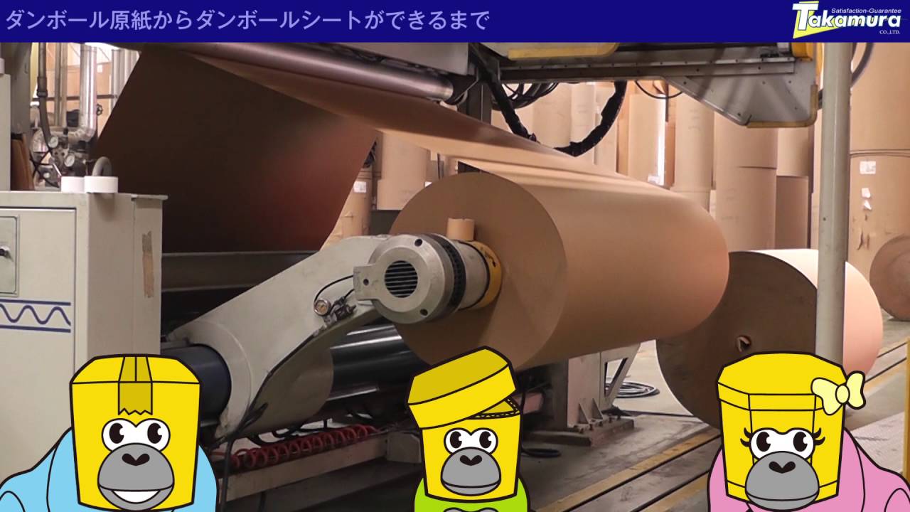 ②ダンボール原紙からダンボールシートができるまで