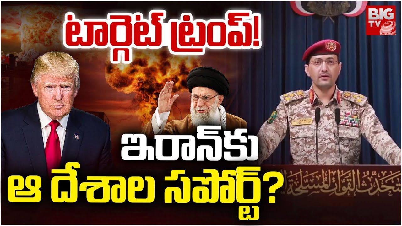 Islamic Countries Target Donald Trump | టార్గెట్ ట్రంప్! ఇరాన్‌కు ఆ దేశాల సపోర్ట్? | US Strikes Iran
