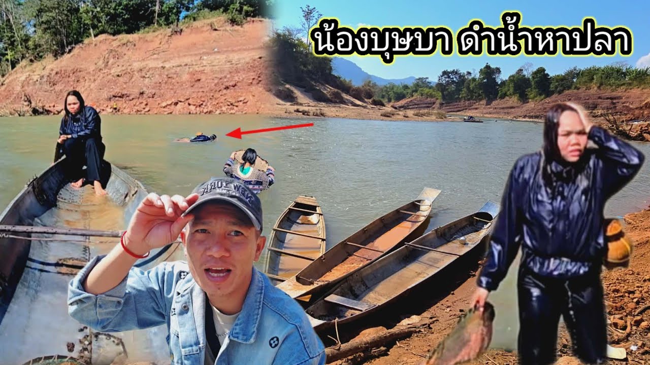 วันนี้น้องบุษบา พานั่งเรือ ดำน้ำหาปลา # เชโปน  15 มกราคม ค.ศ. 2026