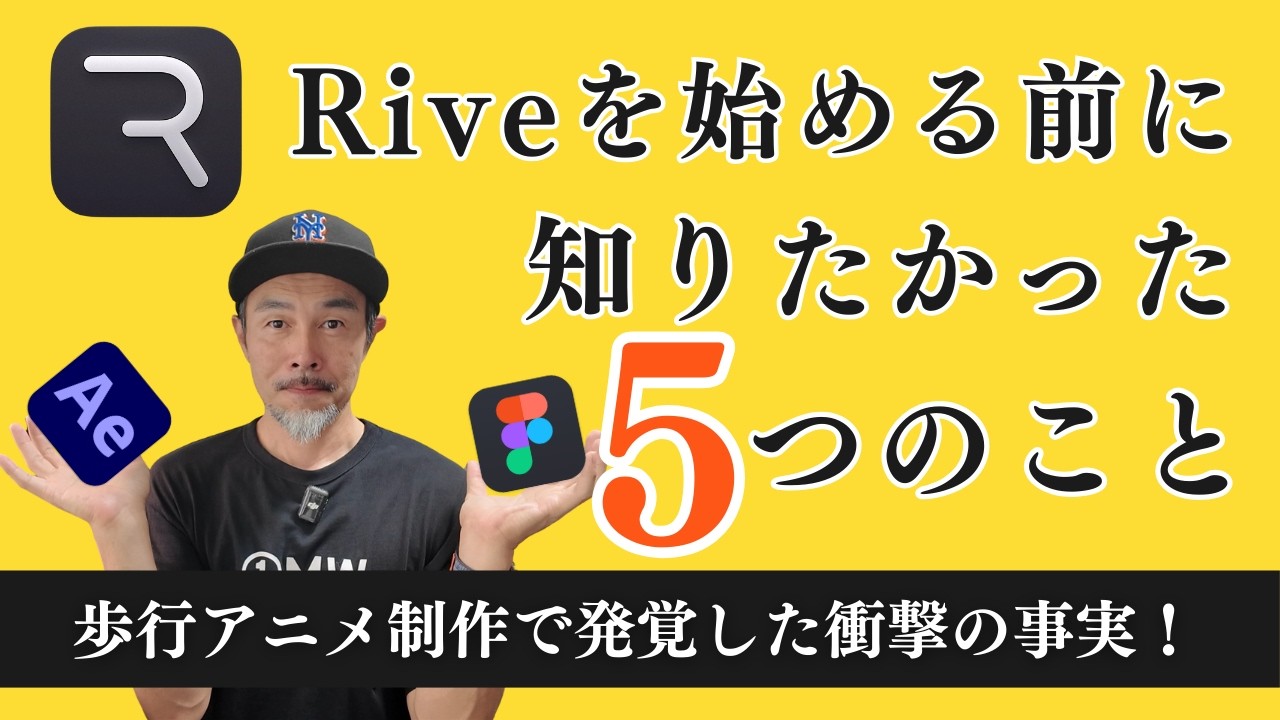 Riveを始める前に知りたかったこと5選！ウォークサイクル作成で気づいた驚愕の事実！