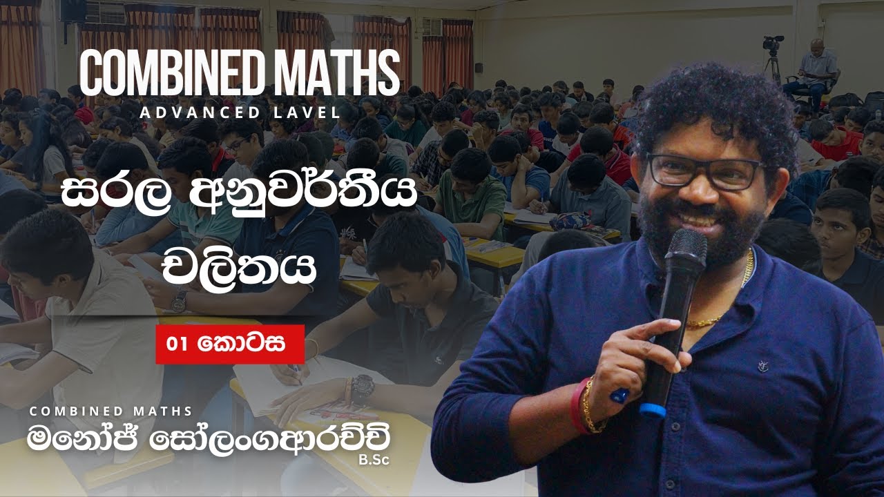 Simple Harmonic Motion | සරල අනුවර්තීය චලිතය - Part 01 - Combined Maths | Manoj Solangaarachchi