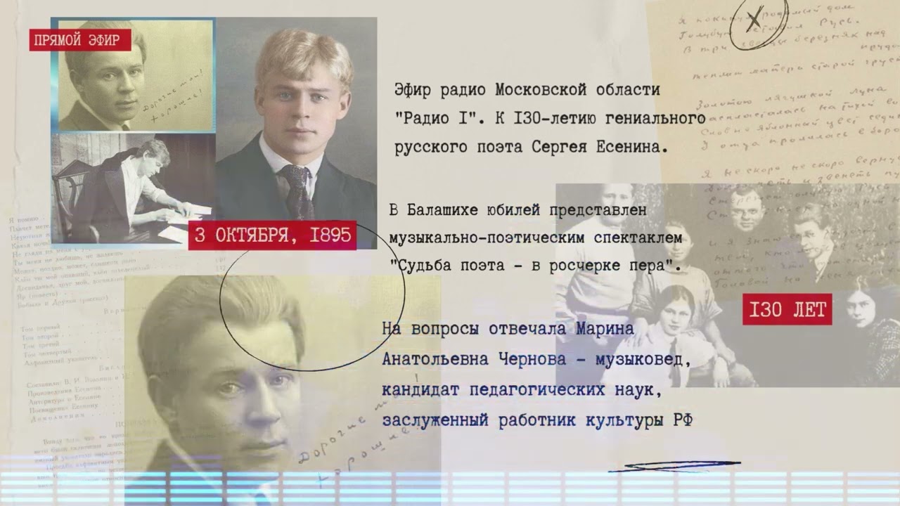 Есенину 130!