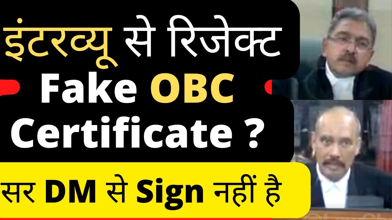 Fake OBC सर्टिफिकेट और नौकरी चाहिए ? | #PatnaHighCourt #CourtRoom #LawChakra #PBBajanthri #advocate