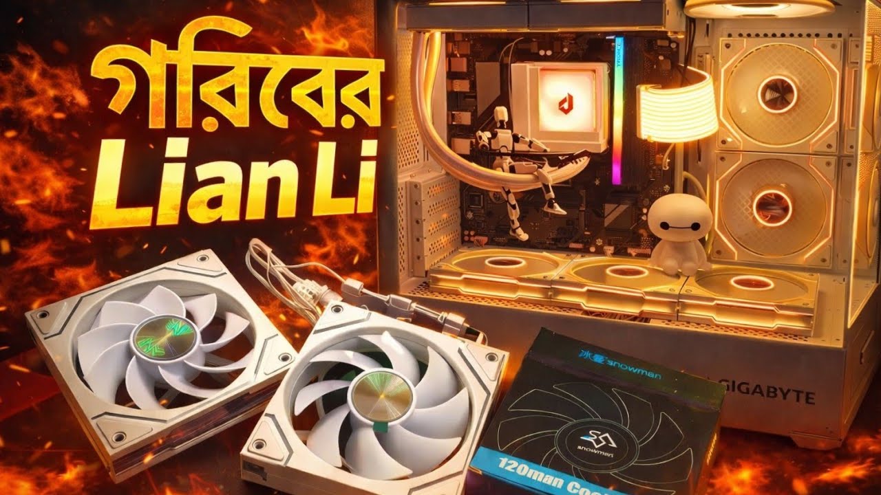 গরিবের Lian Li 😱| এই কেসিং ফ্যান দেখে মাথা ঘুরে যাবে! Budget PC Build এর Secret Weapon😎|Lian Li Look