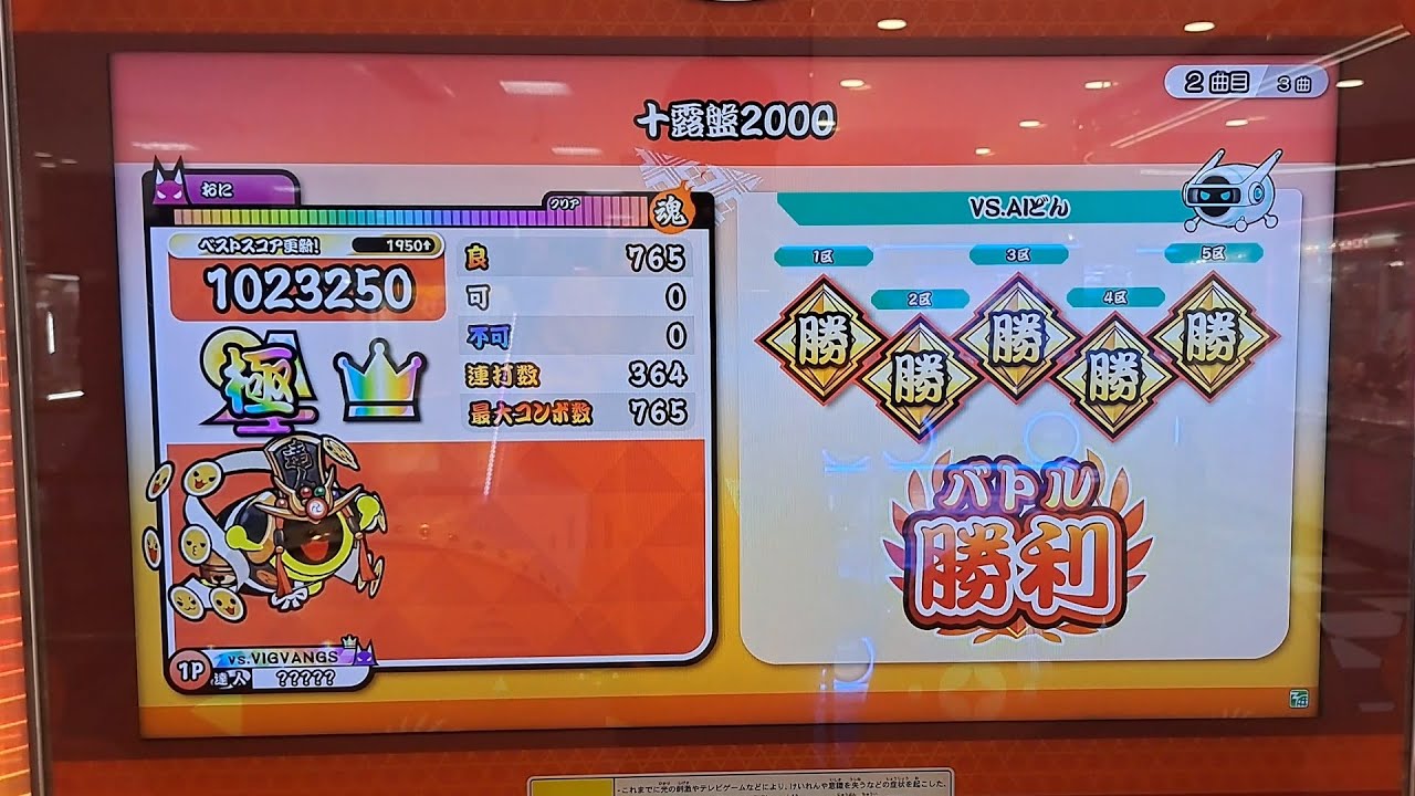 十露盤2000　全良