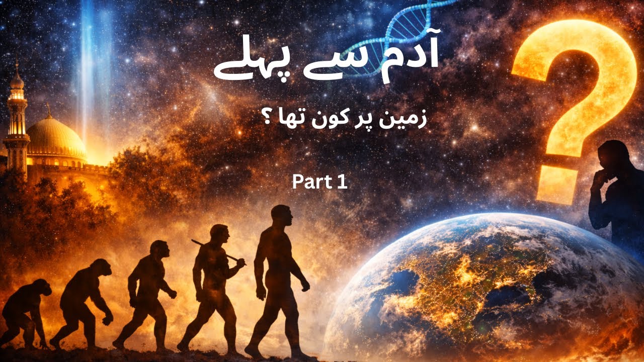 Adam Say Pehlay   آدم سے پہلے زمین پر کون تھا  Part 1 