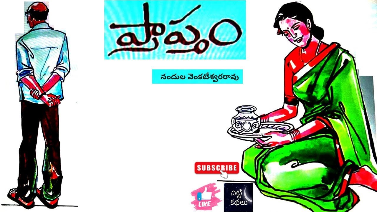 ప్రాప్తం | Praptham 