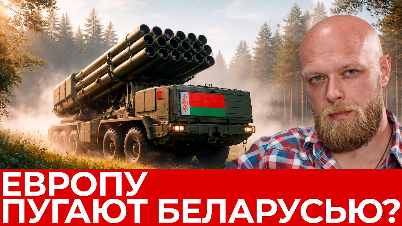 Зеленский пугает Европу ‘Орешником’ из Беларуси? - Станислав Яскевич