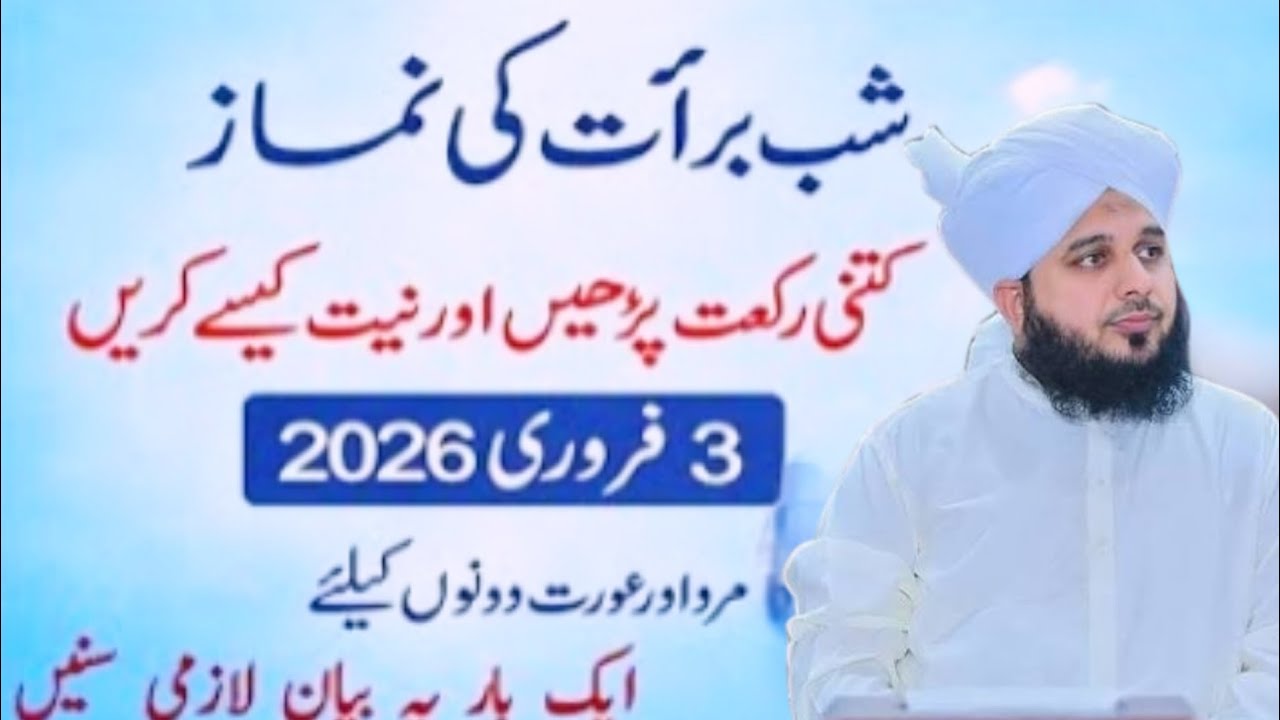 Shab e barat ki namaz niyat aur kitni rakat hai padhne chahie | 15 shaban | peer ajmal raza qadri