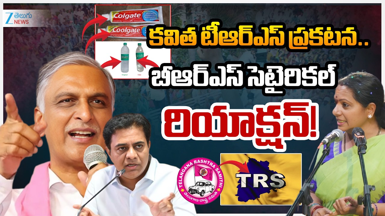 Kavitha Launches TRS Party.. BRS Hits Back with Viral Satire Saying Original is Always Original!! |