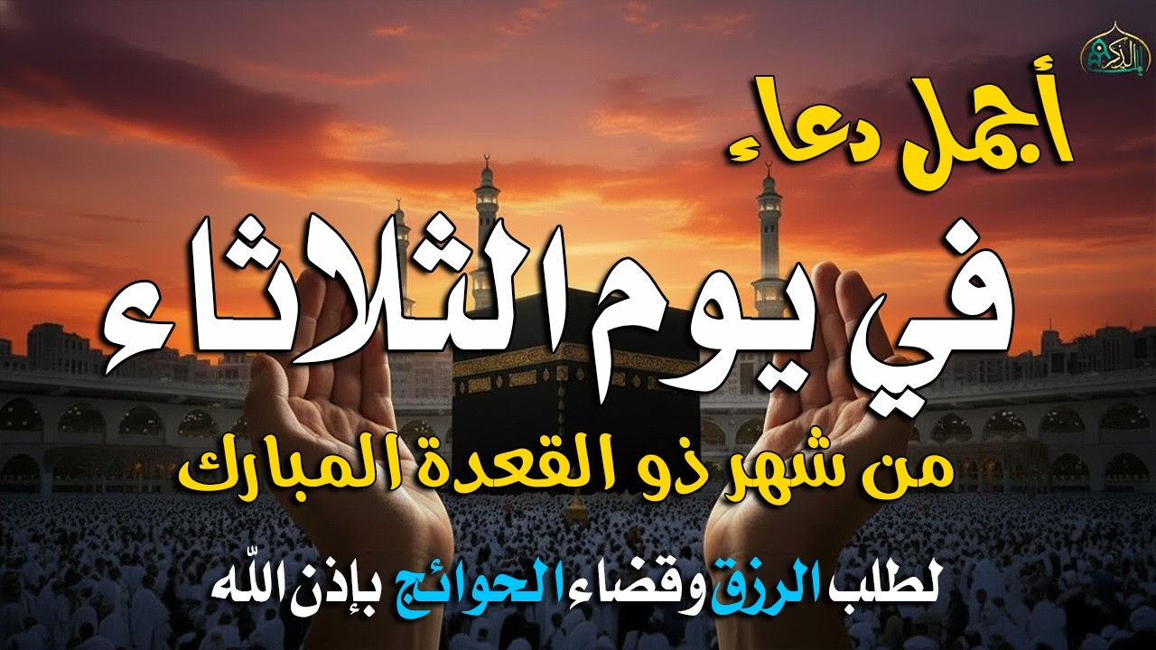 دعاء ليلة القدر المستجاب دعاء في ليلة 21 من شهر رمضان المبارك ردده الآن تصب عليك الأرزاق ويأتك الفرج
