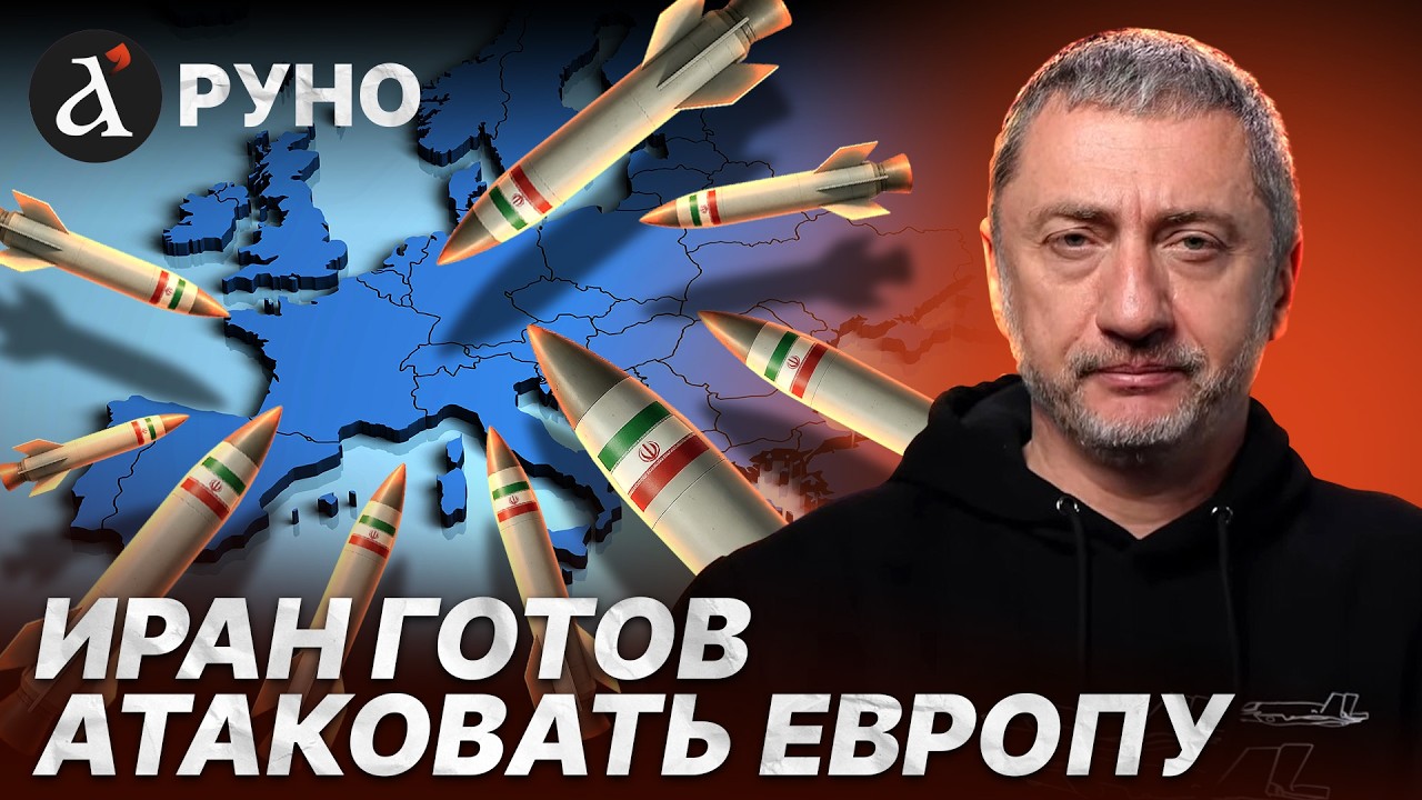 🤬 АУСЛЕНДЕР: Война прийдет в Европу! Лидеры ЕС проспали угрозу Ирана