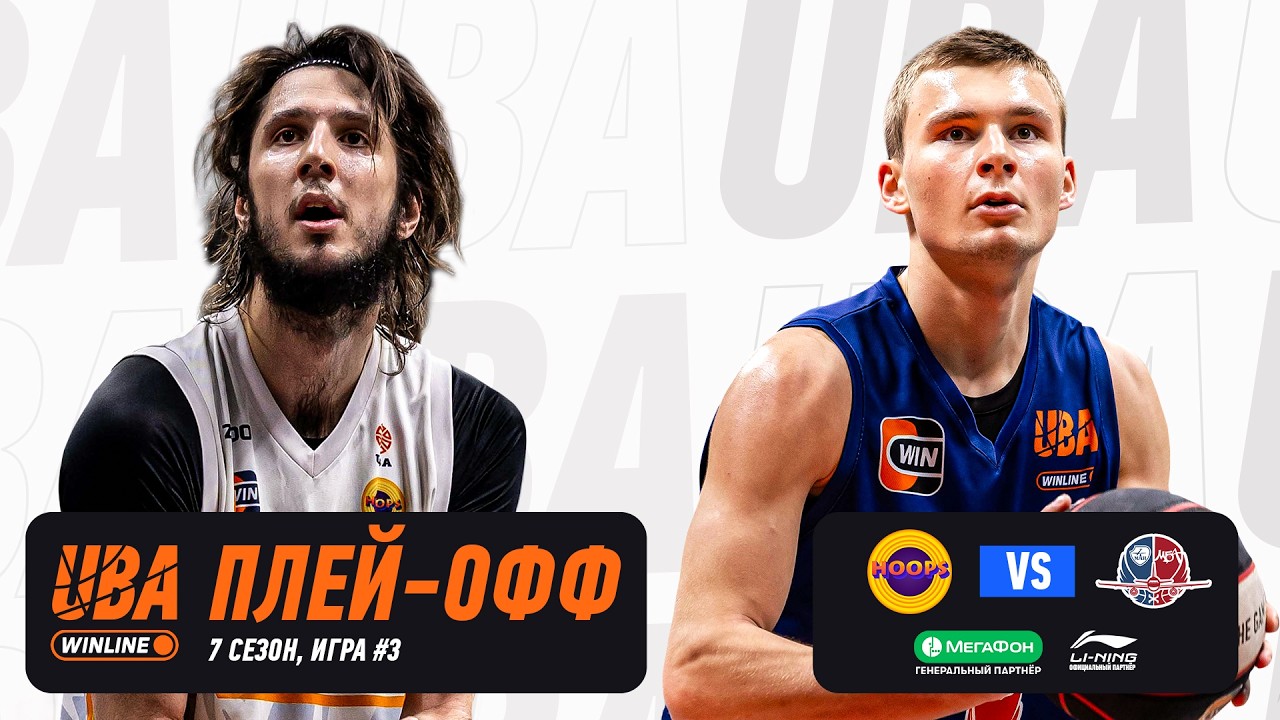 HOOPS - МАИ-МБА | Cезон 2025/26 | Плей-офф | 05.04.2026