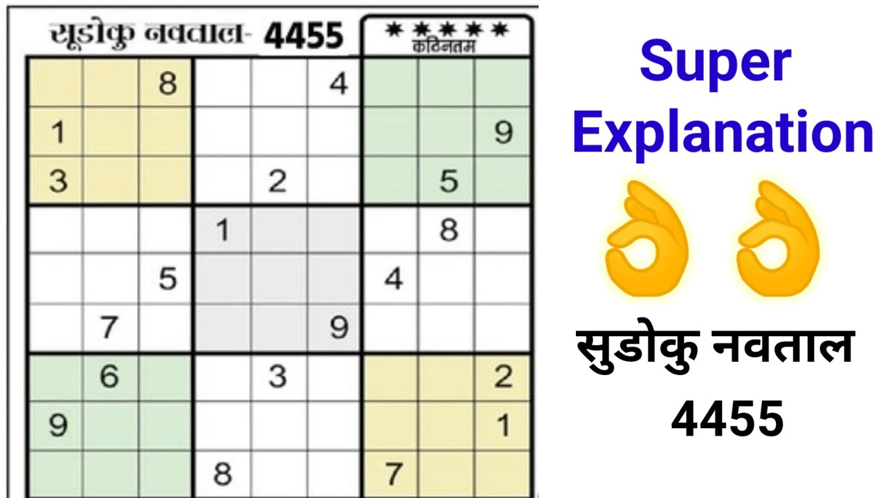सुडोकु नवताल 4455 | कठिनतम सुडोकु | Sudoku Navatal 4455 Solution | Typical Sudoku | Sudoku kaise ?