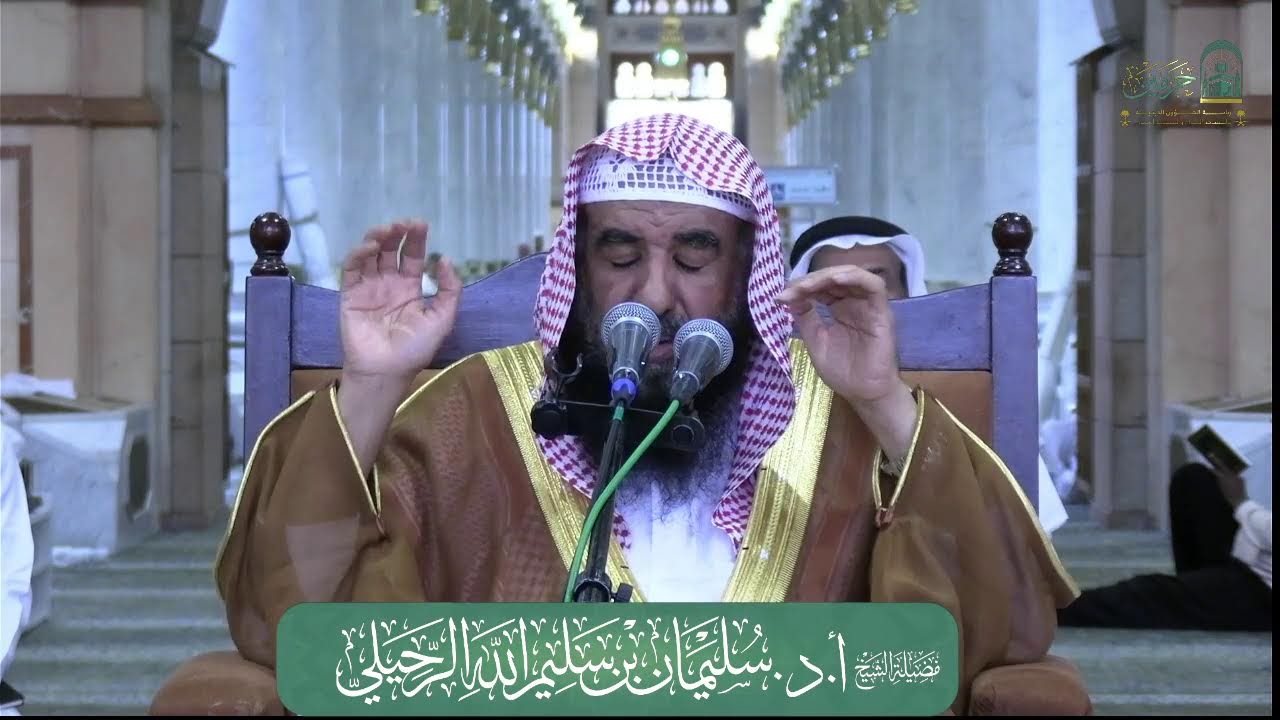 الدروس العلمية لفضيلة الشيخ أ. د. سليمان بن سليم الله الرحيلي - كتاب صحيح الترغيب والترهيب
