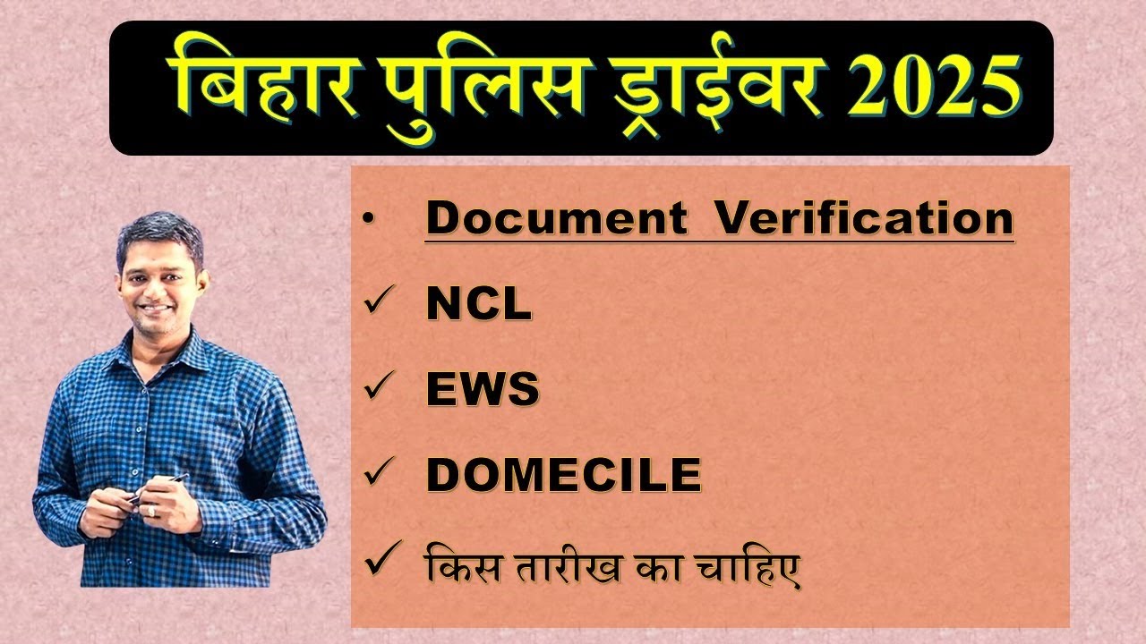 बिहार पुलिस ड्राईवर 2025 | Document Verification Process