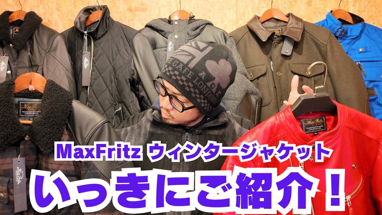 【これさえ見ればOK！】今季入荷したMaxFritzの冬用アウター全て見せます！(マックスフリッツ名古屋)