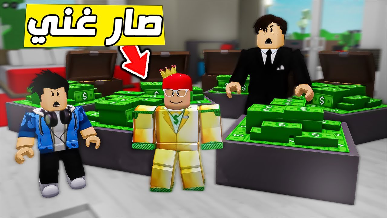 سامر صار غني وطرد ابوه واخوه 😱🔥( ماب البيوت ) !!
