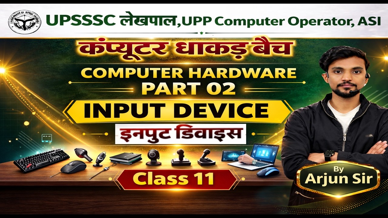 Class 11 UP Lekhpal Computer Classes | Hardware Input Device | UPSSSC Lekhpal Computer Class 2025