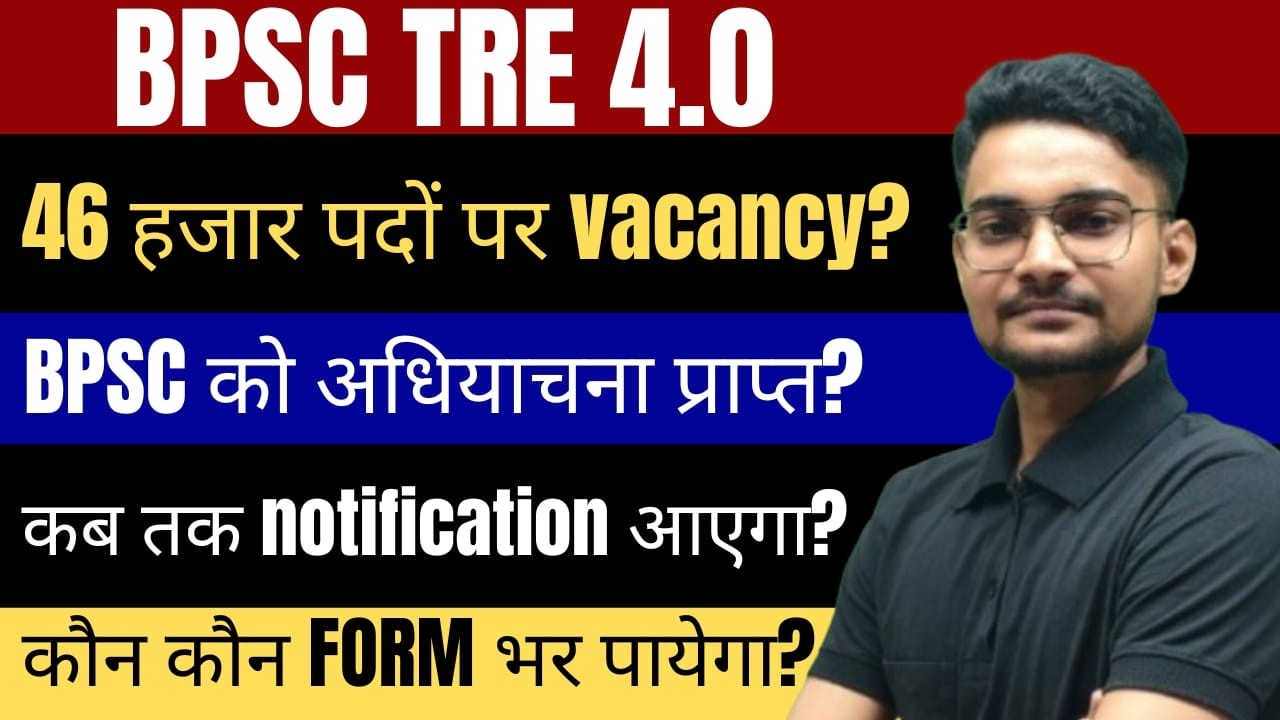 BPSCTRE4 UPDATE | BPSC TRE 4 KITNE PADO PAR AAYEGI |ADHIYACHNA PRAPT