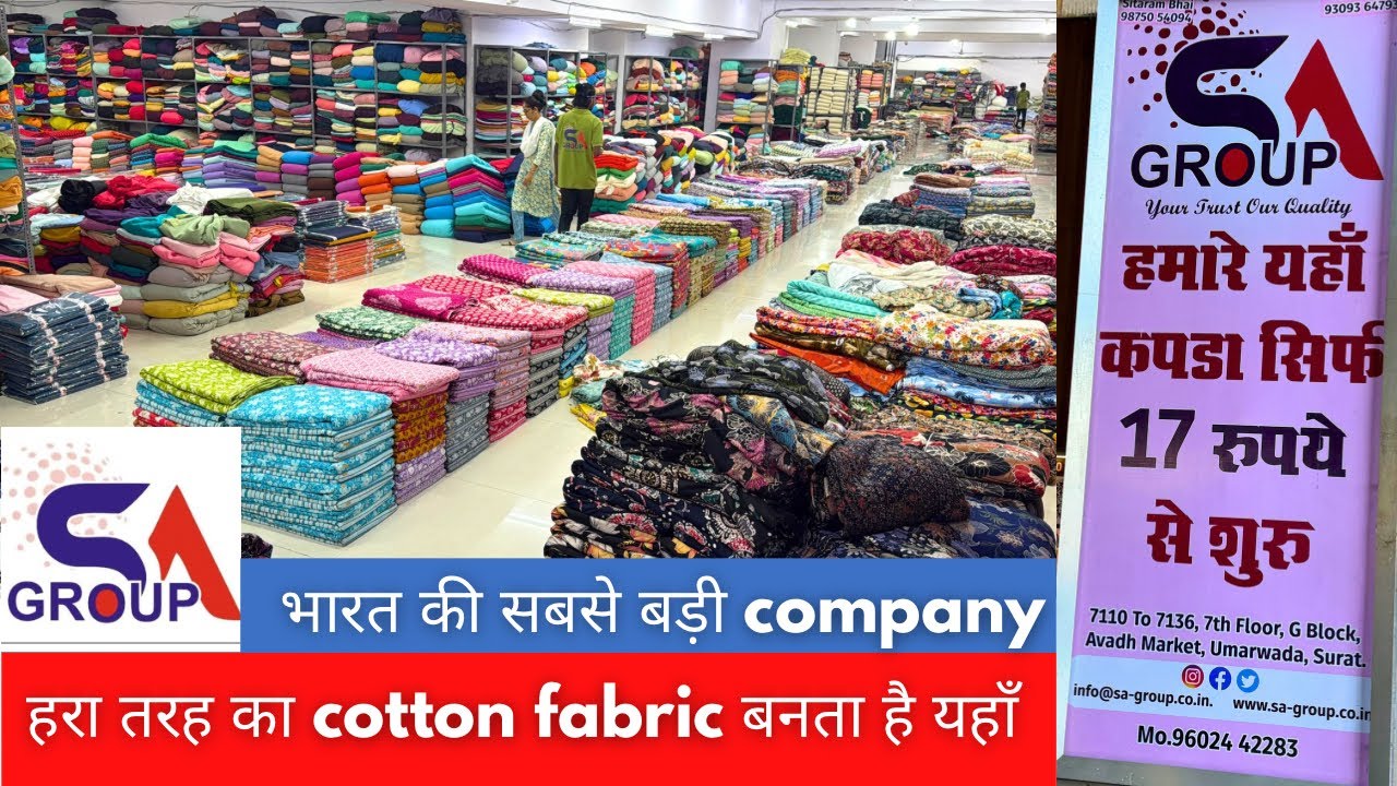  cotton fabric बनता है यहाँ cotton थान की फैक्ट्री है हर तरह का कपड़ा मिलेगा SA Group