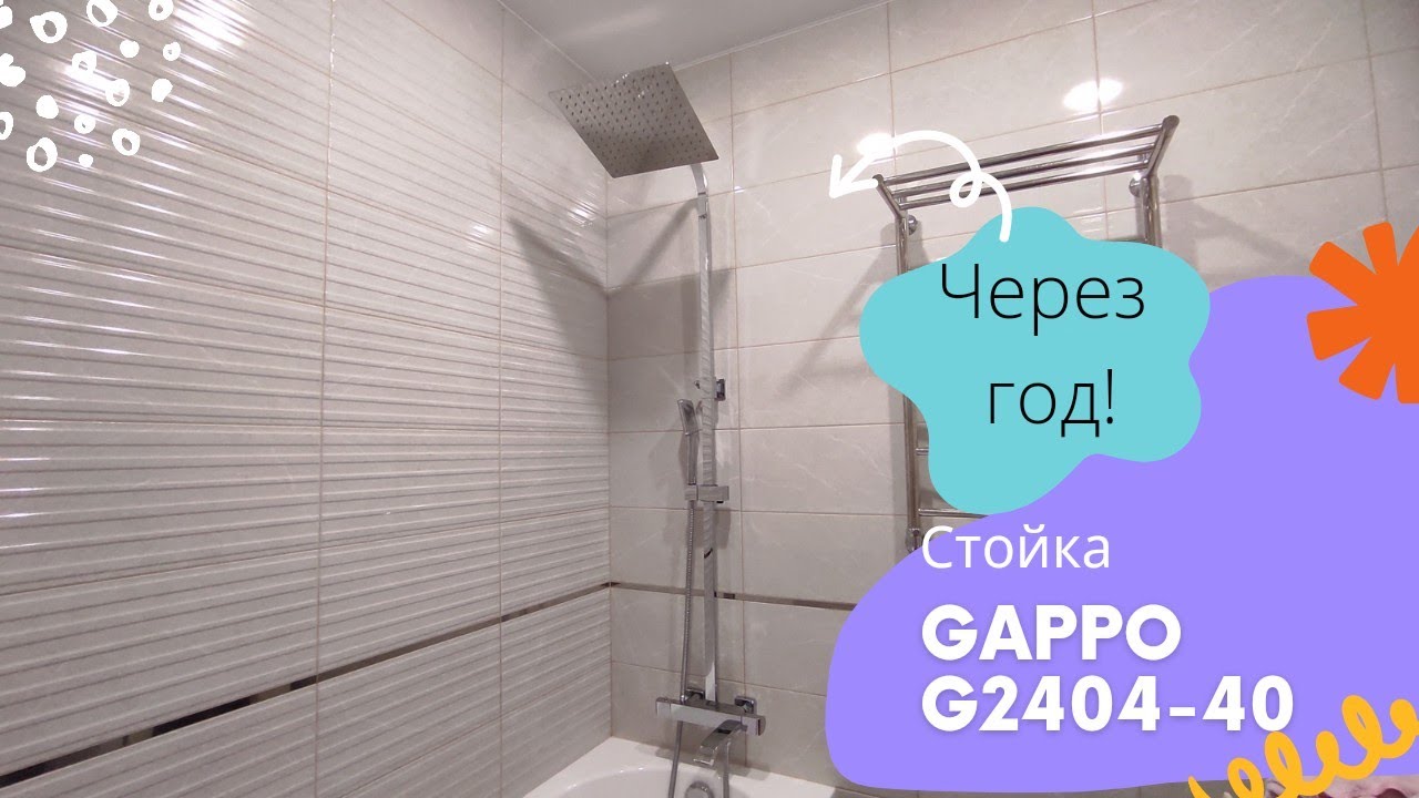 СТОЙКА GAPPO G2407-40 через год / RACK GAPPO G2407-40 after a year