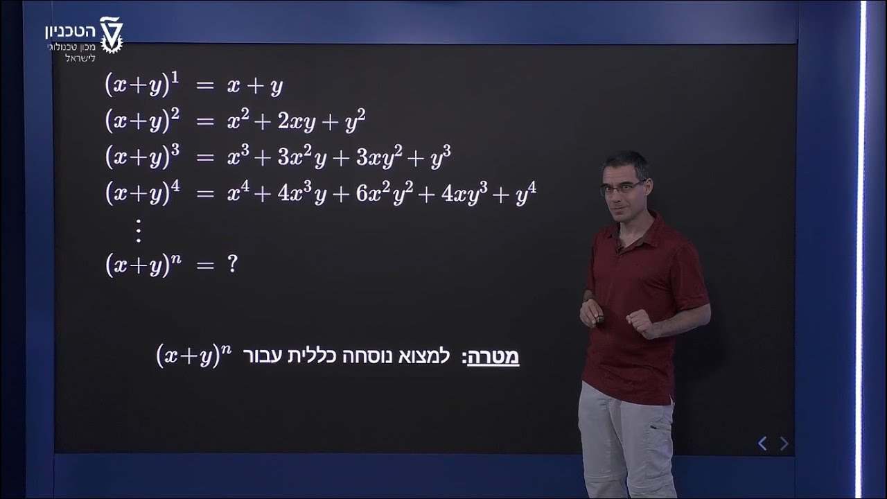 הבינום של ניוטון - מוטיבציה