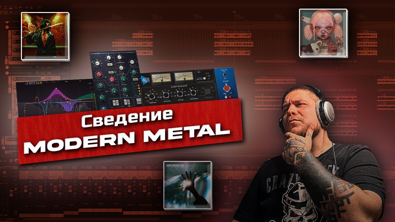 Сведение Modern Metal трека в стиле Bad Omens, Bring Me The Horizon и Architects