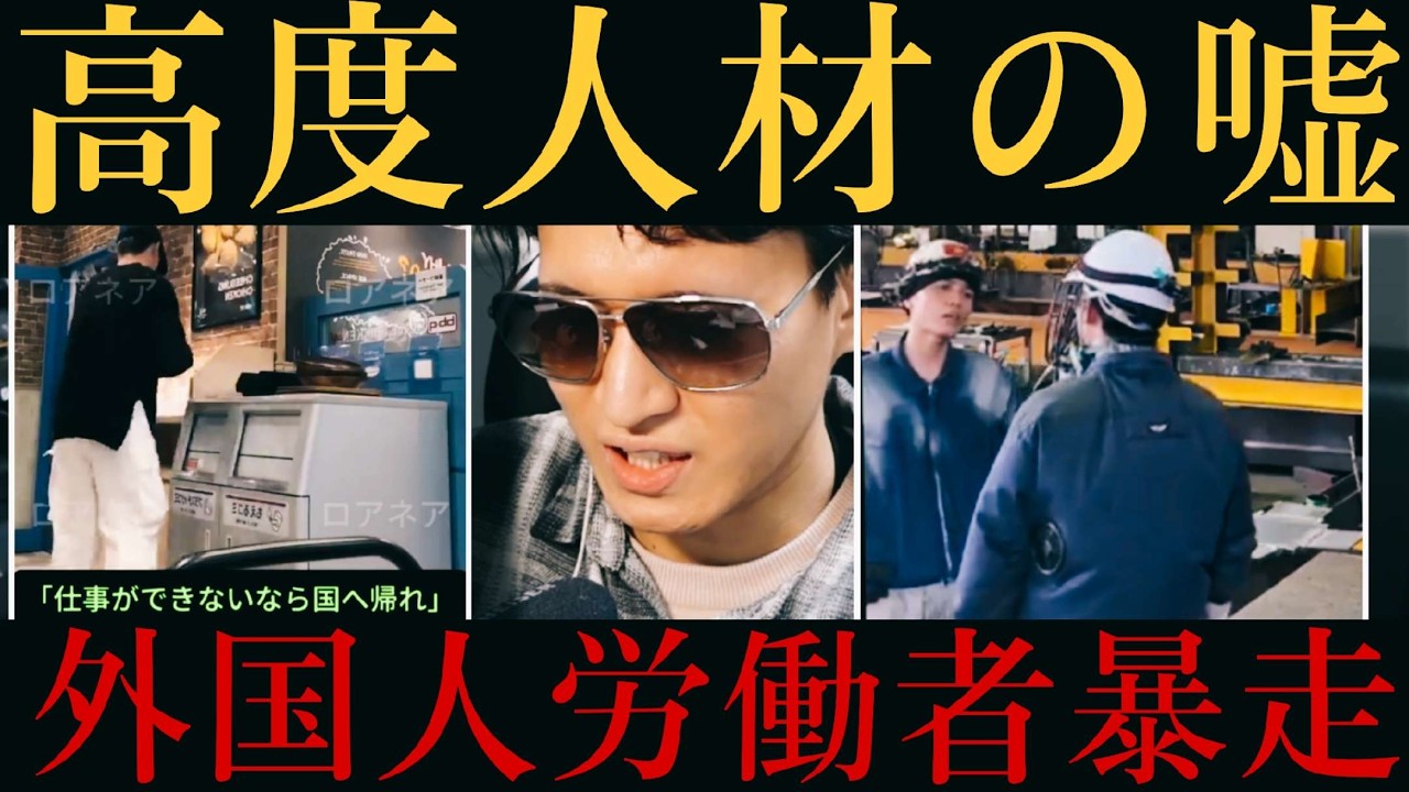 【高度人材？】ベトナム人労働者の動画が炎上！