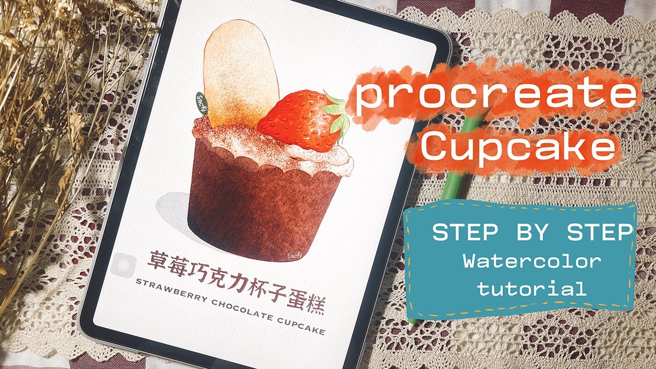 How to draw watercolor cupcake for beginners｜procreate tutorial ｜procreate美食甜点｜0基础教程｜step by step