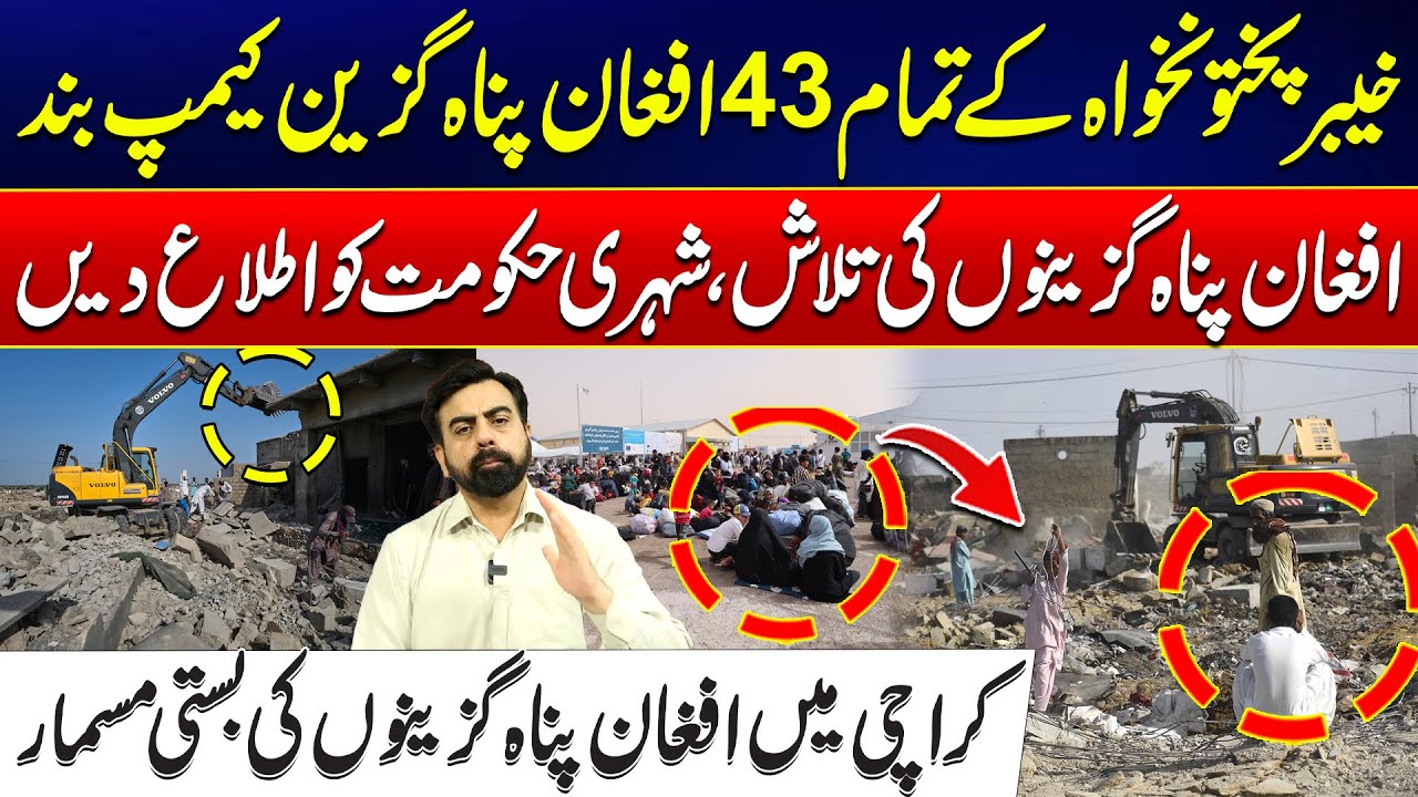 Grand Operation Against Afghan Refugee - 43 Camps Closed in KPK - Camp Demolish In Karachi - 24 News